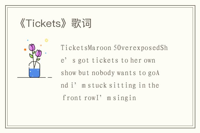 《Tickets》歌词