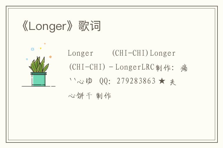 《Longer》歌词