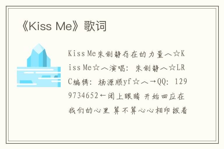 《Kiss Me》歌词