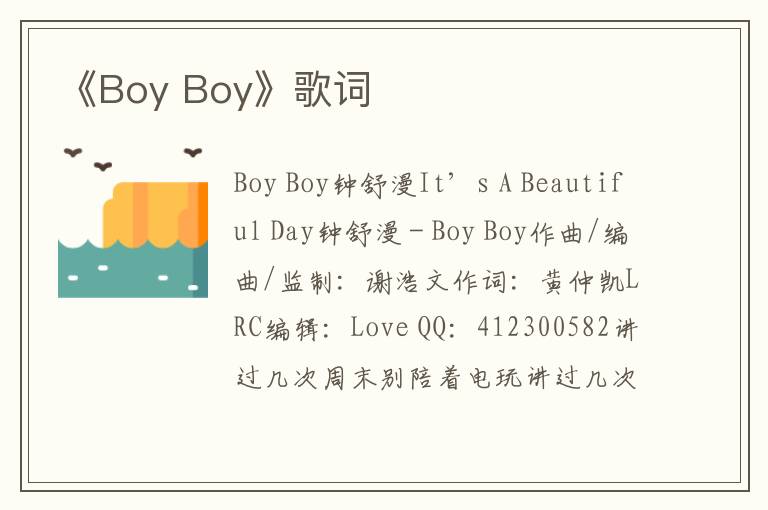 《Boy Boy》歌词