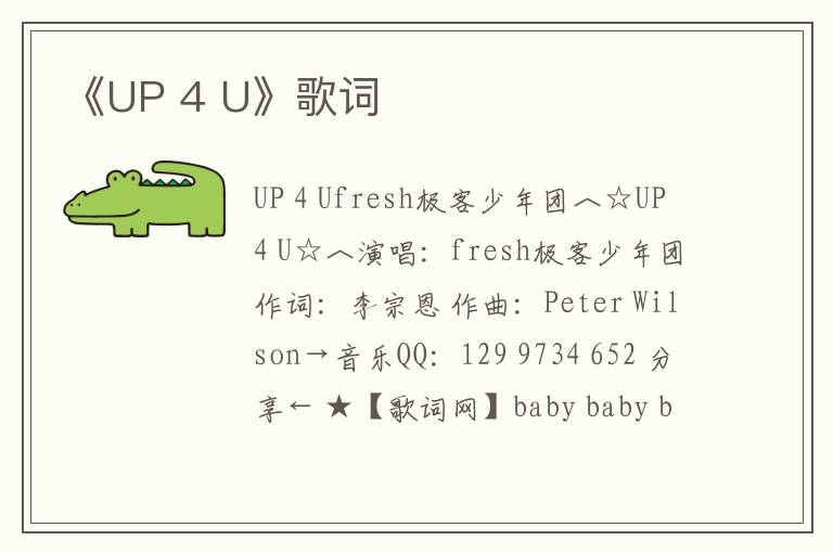 《UP 4 U》歌词