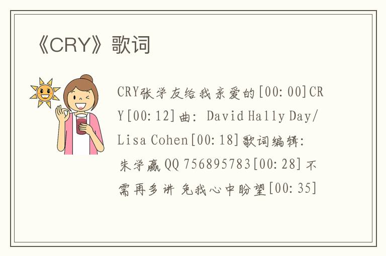 《CRY》歌词