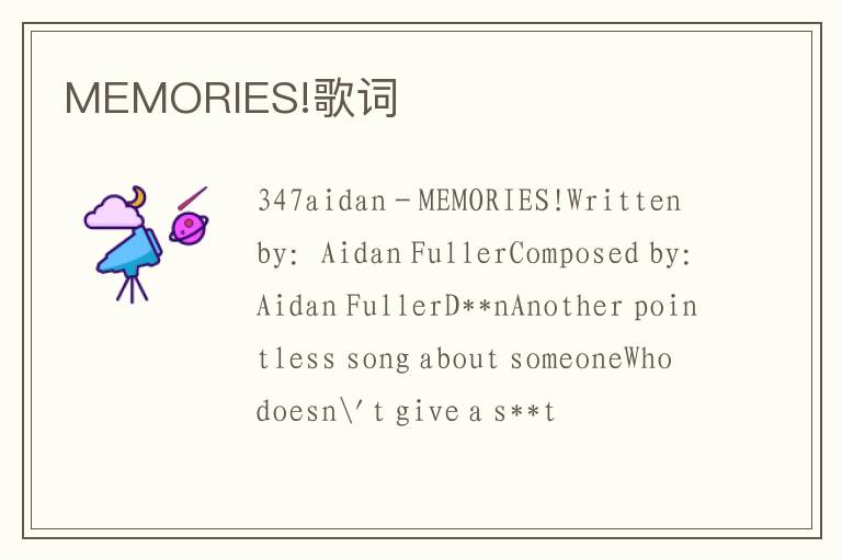 MEMORIES!歌词