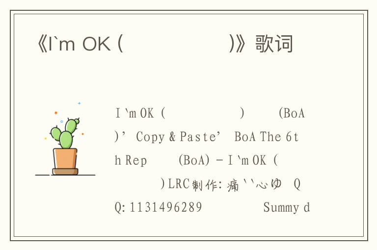 《I`m OK (보고 싶더라)》歌词