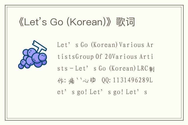 《Let’s Go (Korean)》歌词