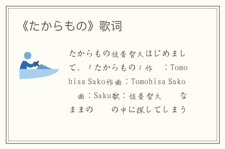 《たからもの》歌词