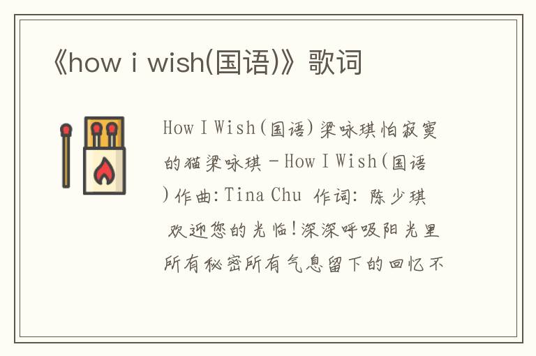 《how i wish(国语)》歌词