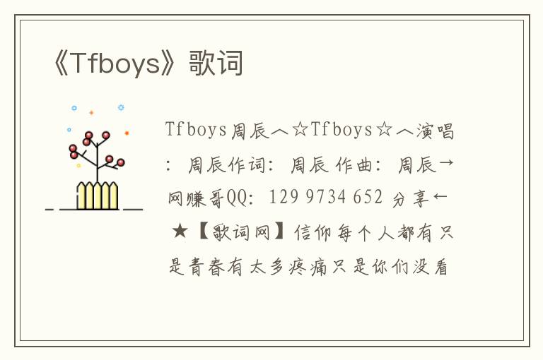 《Tfboys》歌词