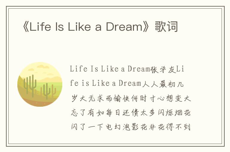 《Life Is Like a Dream》歌词