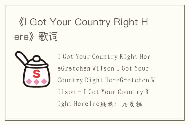 《I Got Your Country Right Here》歌词