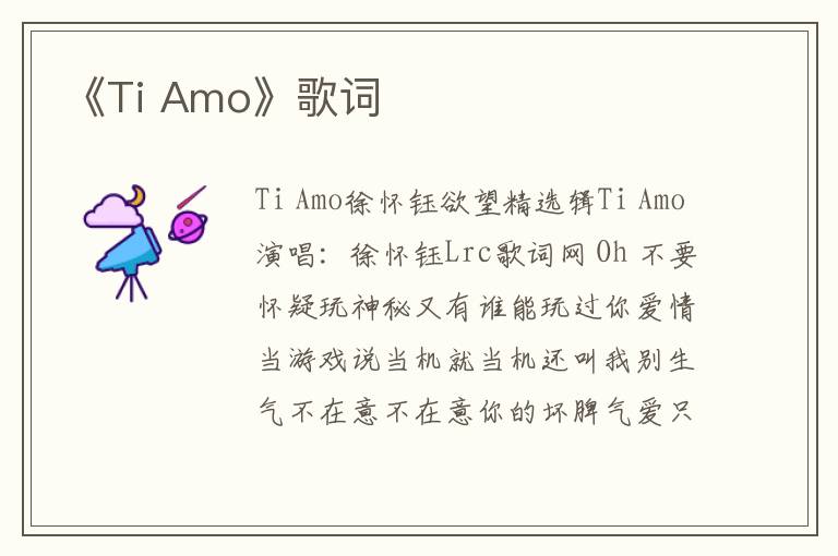 《Ti Amo》歌词