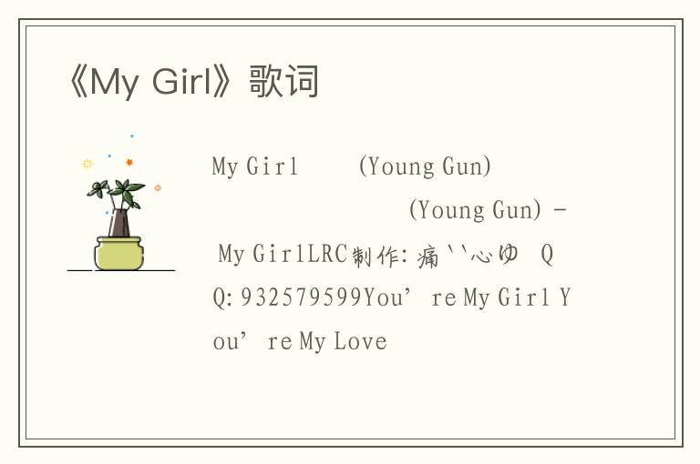 《My Girl》歌词