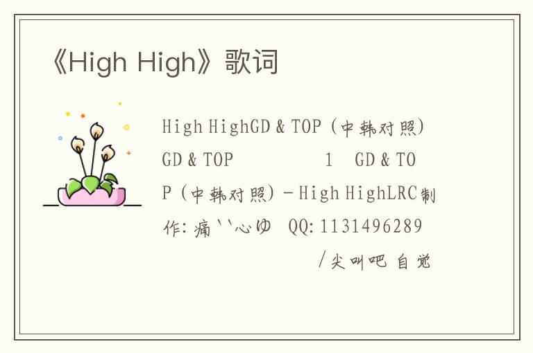 《High High》歌词