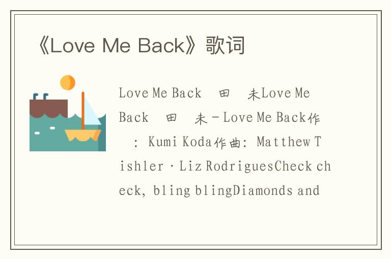 《Love Me Back》歌词