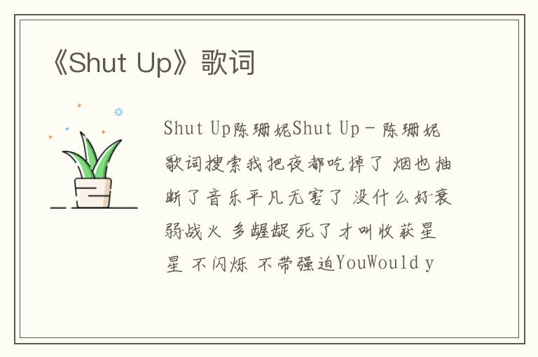 《Shut Up》歌词