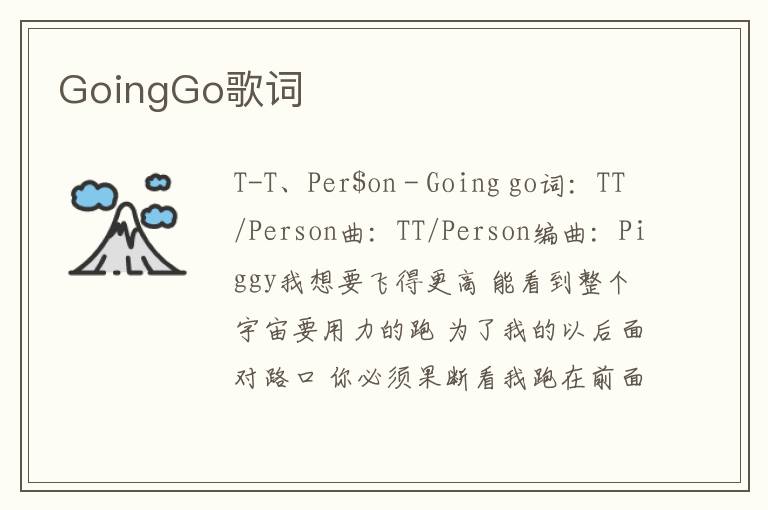 GoingGo歌词