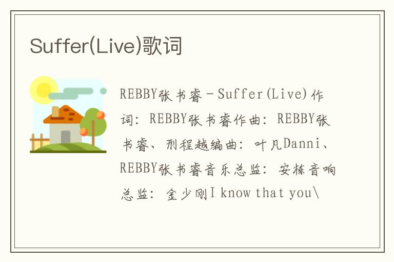 Suffer(Live)歌词