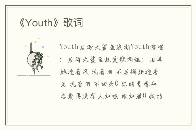 《Youth》歌词