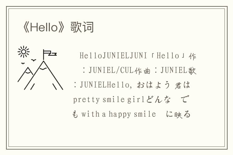 《Hello》歌词