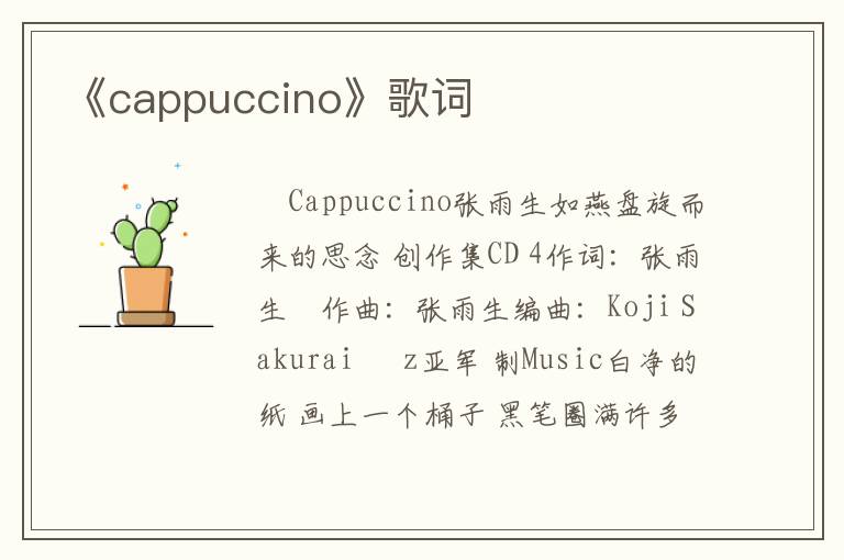 《cappuccino》歌词