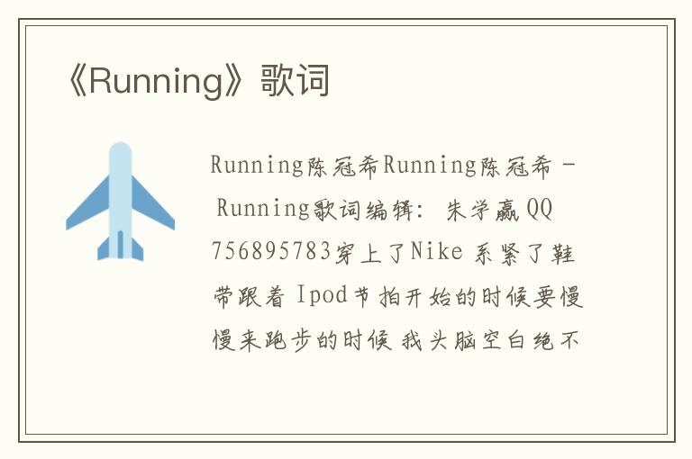 《Running》歌词