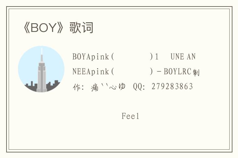 《BOY》歌词