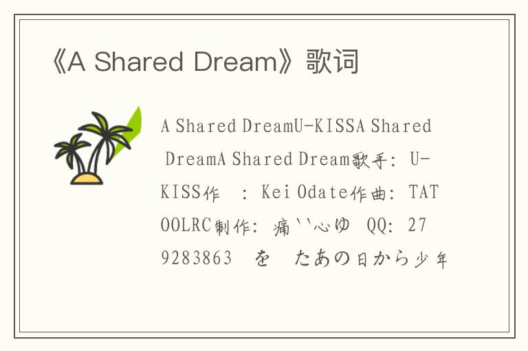 《A Shared Dream》歌词