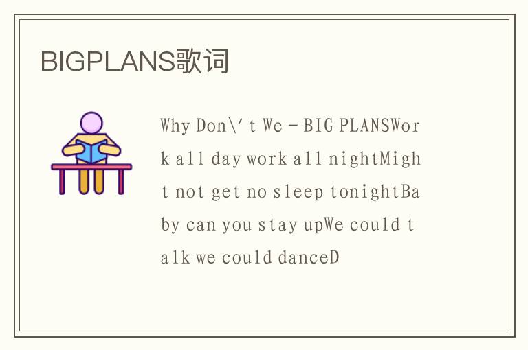 BIGPLANS歌词