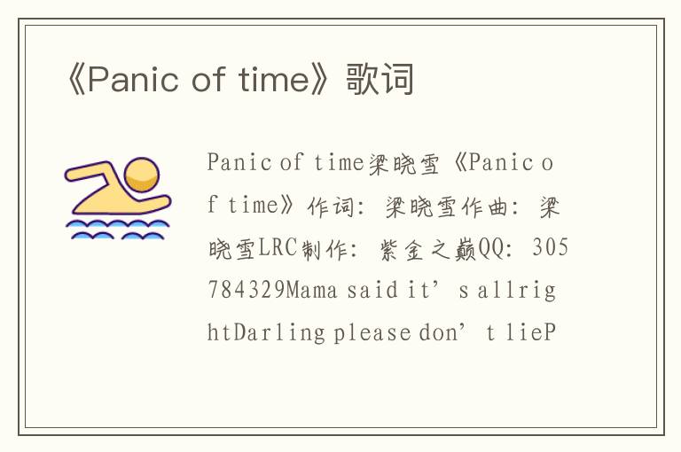 《Panic of time》歌词