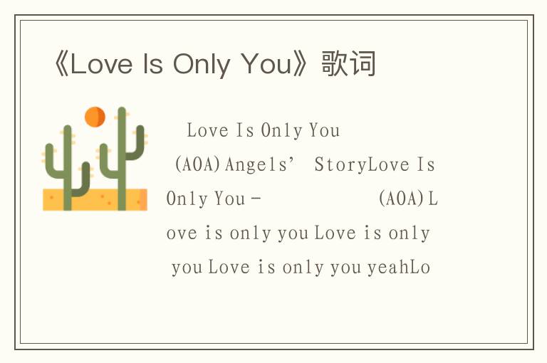 《Love Is Only You》歌词