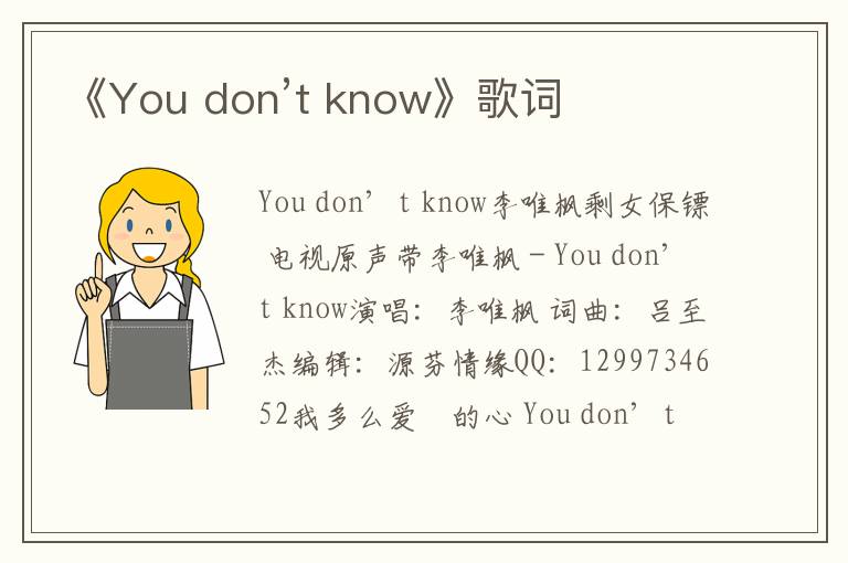 《You don’t know》歌词