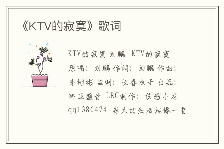 《KTV的寂寞》歌词