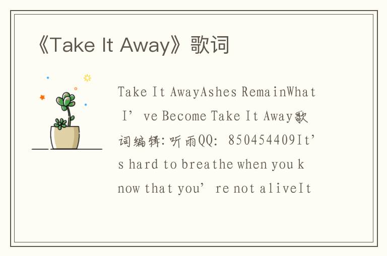 《Take It Away》歌词