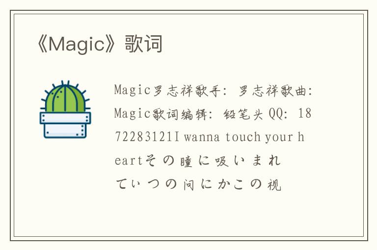 《Magic》歌词