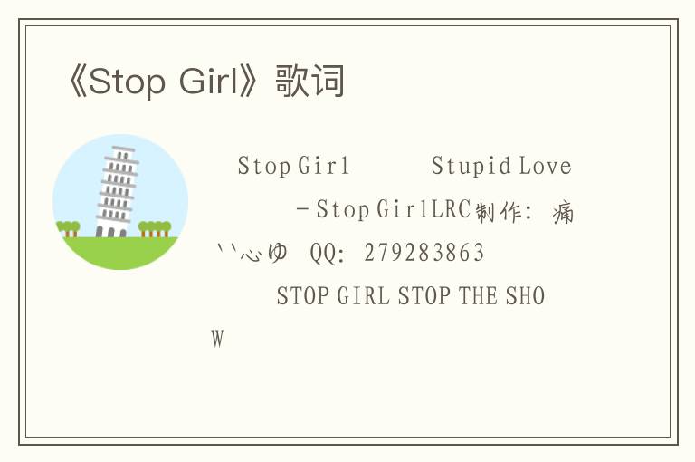 《Stop Girl》歌词