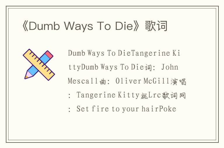 《Dumb Ways To Die》歌词