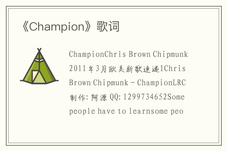 《Champion》歌词