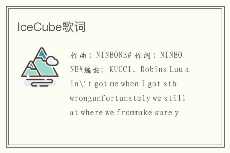 IceCube歌词