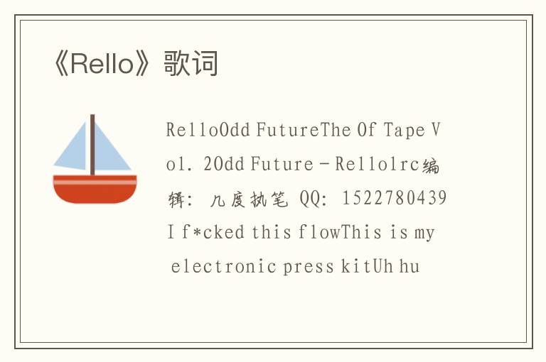 《Rello》歌词