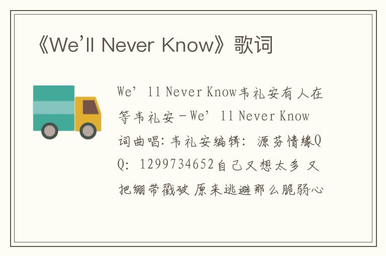 《We’ll Never Know》歌词