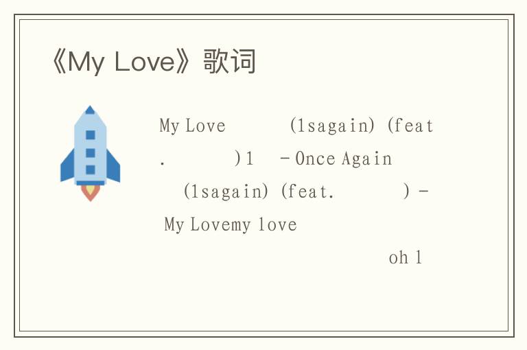 《My Love》歌词