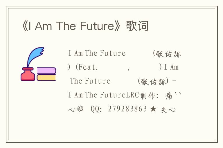 《I Am The Future》歌词