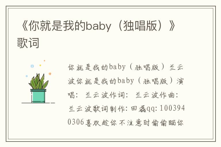 《你就是我的baby（独唱版）》歌词