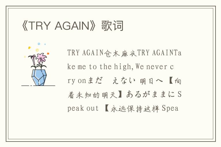 《TRY AGAIN》歌词