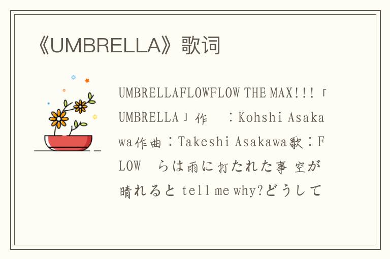 《UMBRELLA》歌词