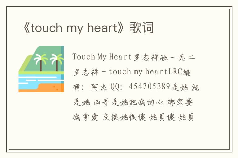 《touch my heart》歌词