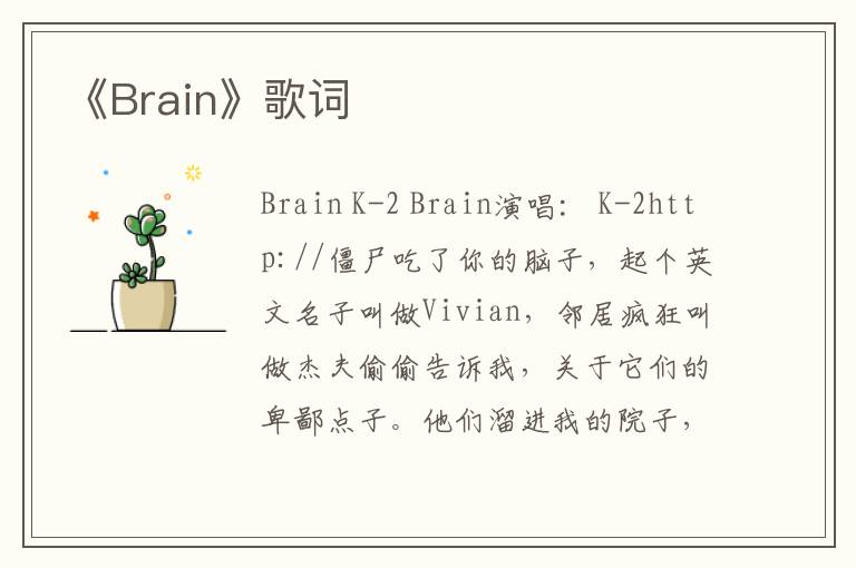 《Brain》歌词