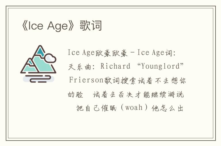 《Ice Age》歌词