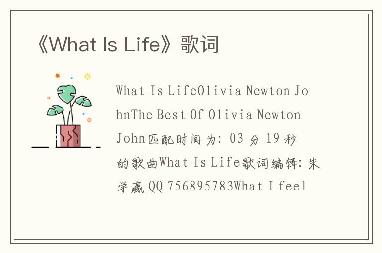 《What Is Life》歌词