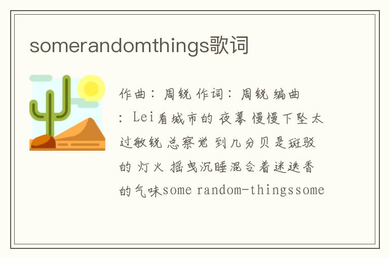 somerandomthings歌词